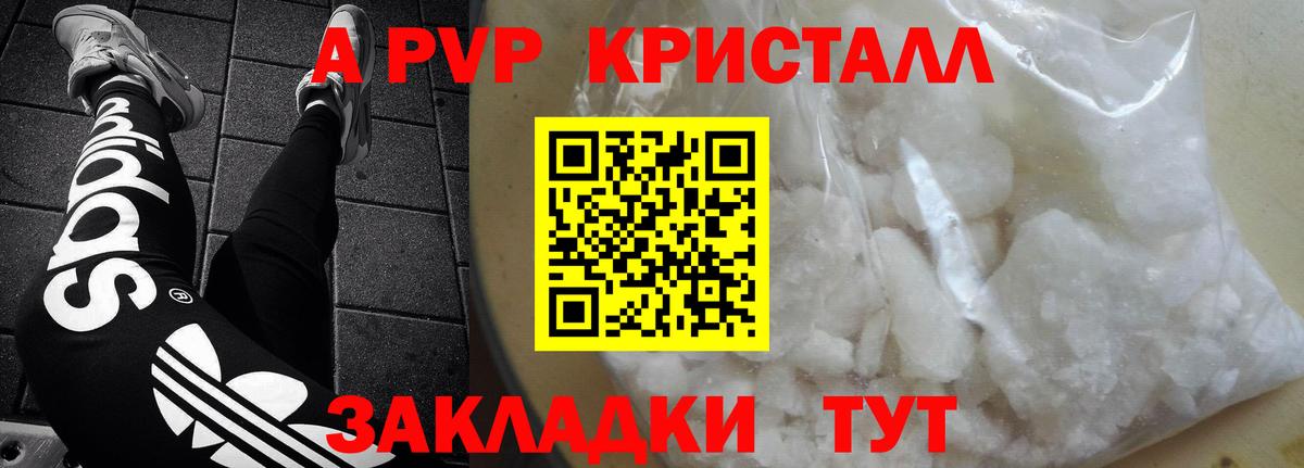 Альфа ПВП кристаллы  закладки  Бор  А ПВП мука  A PVP  Альфа ПВП крисы CK  Вход с VPN 