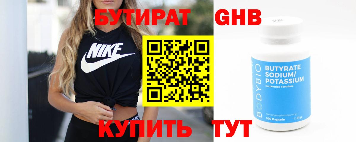 Бор  БУТИРАТ бутик  Вход с VPN 