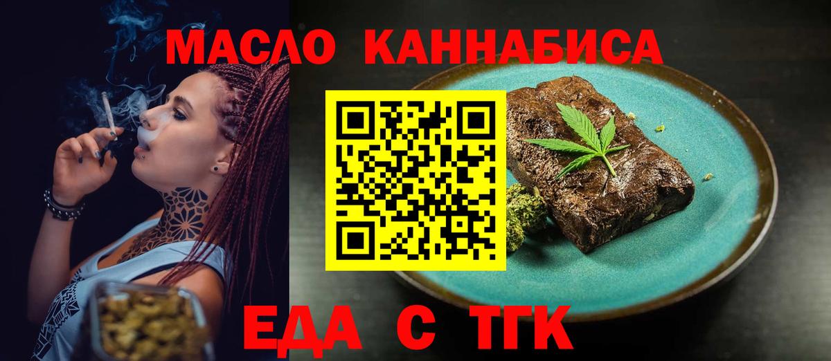 Еда ТГК марихуана Бор