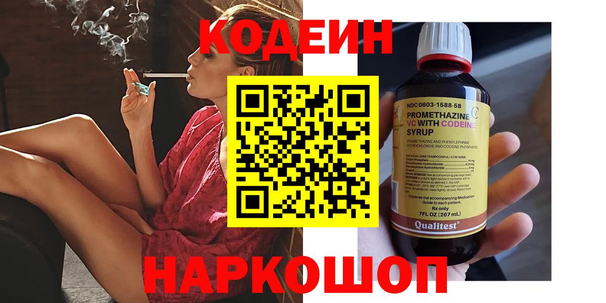Кодеин напиток Lean (лин)  Кодеин напиток Lean (лин)  Бор  Вход с VPN 