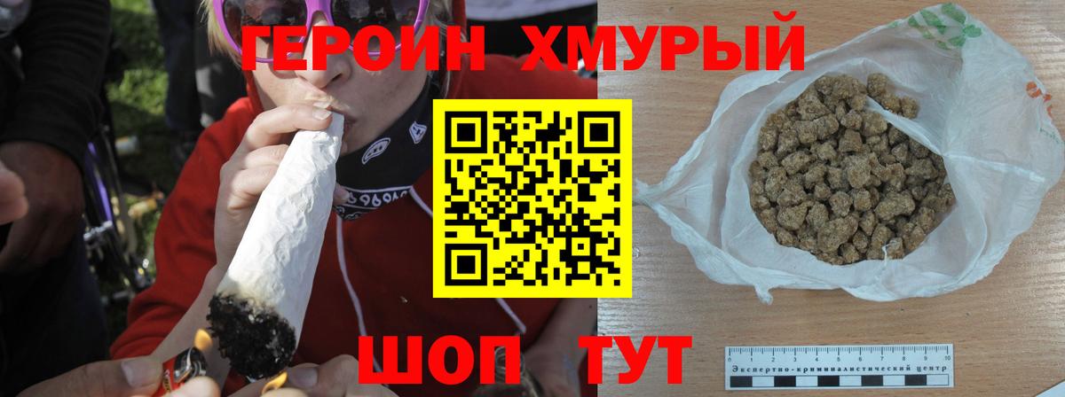 ГЕРОИН герыч  Вход с VPN  Бор 